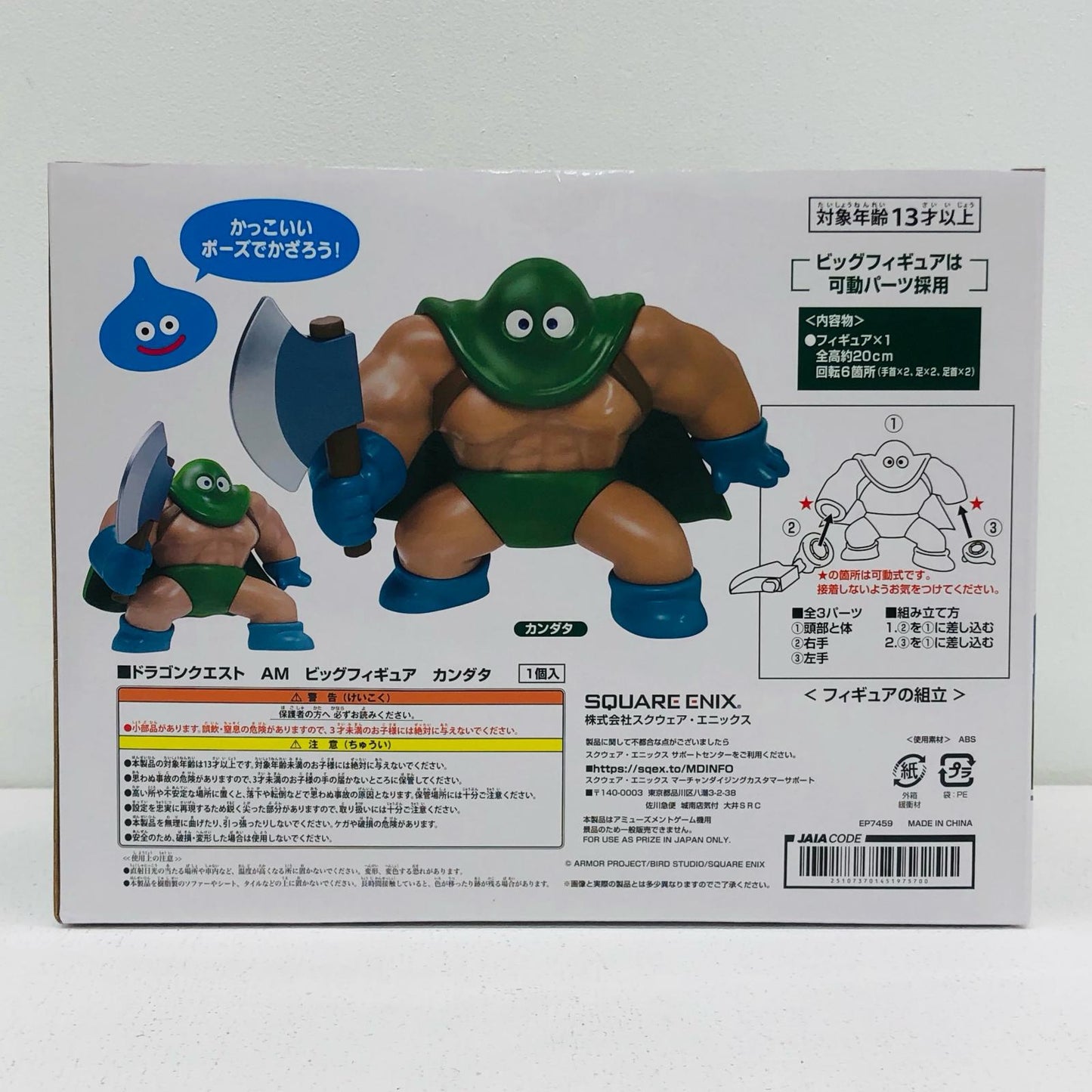 カンダタ「ドラゴンクエスト」AMビッグフィギュア【フィギュア】