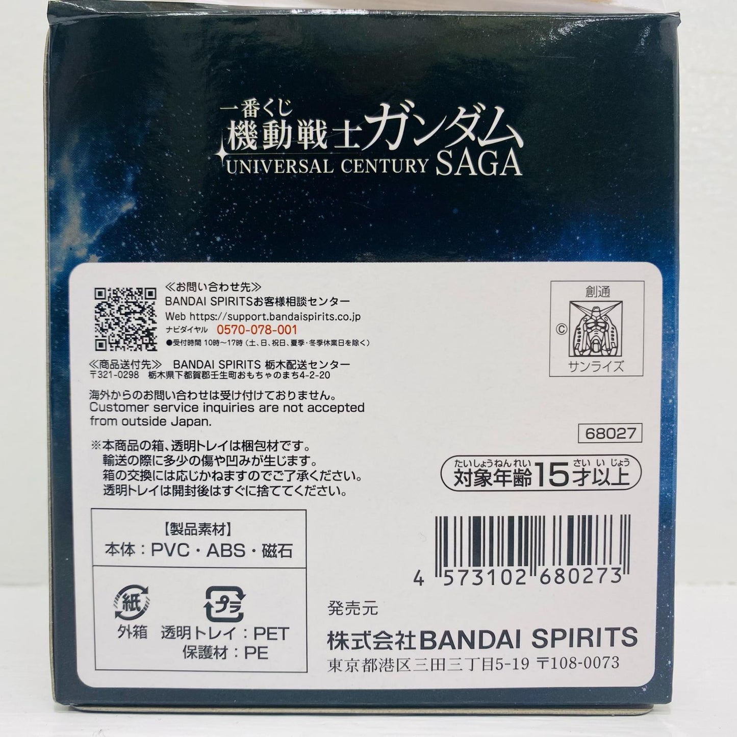 D賞ガンダムGP01ゼフィランサス-MSヘッドマグネット「UNIVERSALCENTURYSAGA/一番くじ機動戦士ガンダム」【フィギュア】