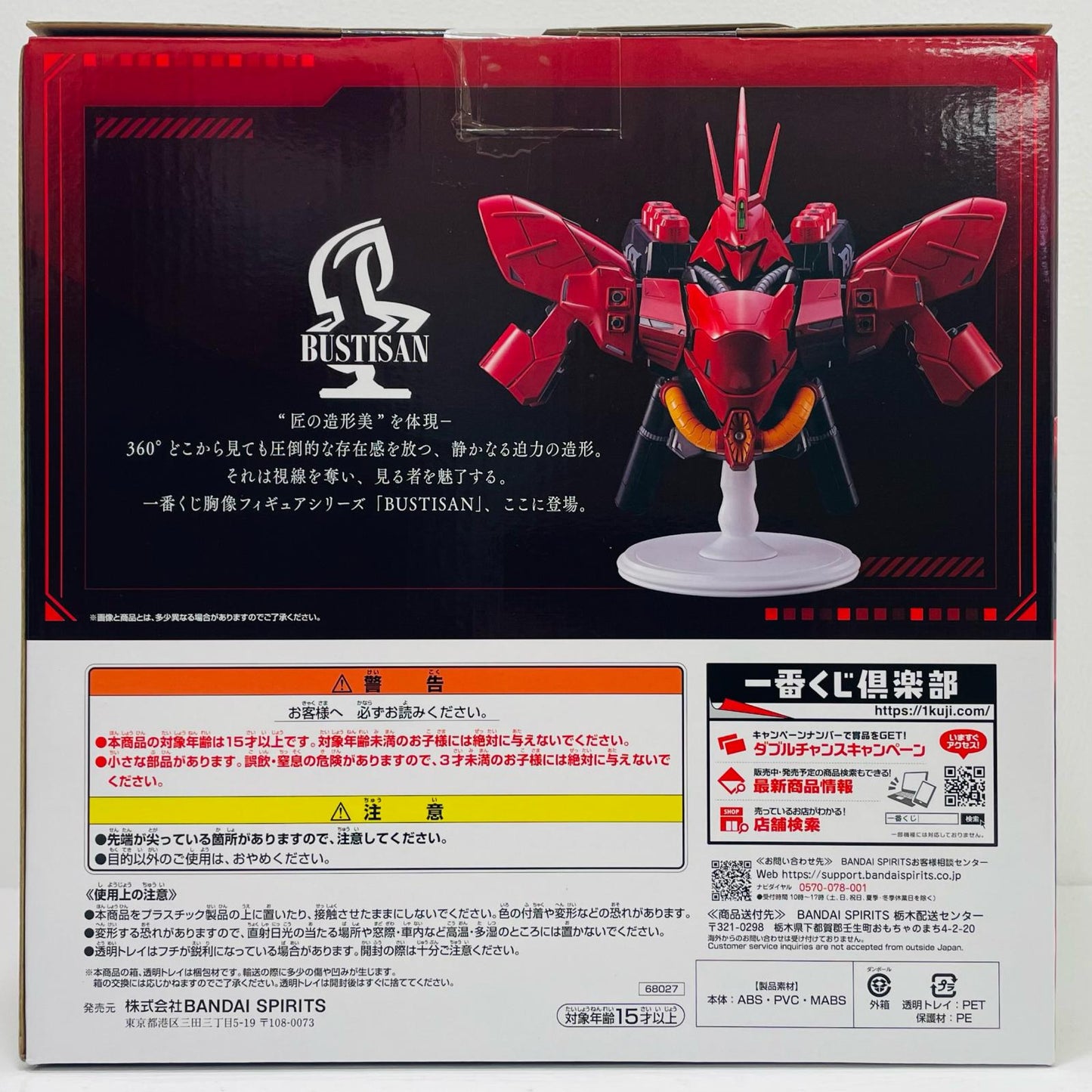 ラストワン賞サザビーBUSTISAN「UNIVERSALCENTURYSAGA/一番くじ機動戦士ガンダム」【フィギュア】