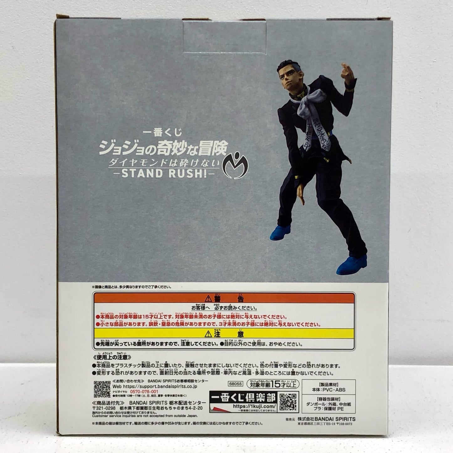 F賞/噴上裕也-MASTERLISE「STANDRUSH!/一番くじジョジョの奇妙な冒険ダイヤモンドは砕けない」【フィギュア】