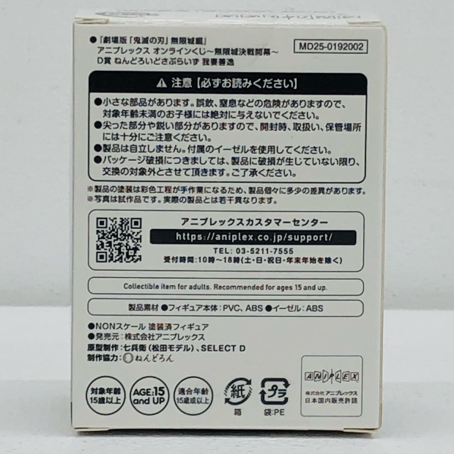 D賞/我妻善逸-ねんどろいどさぷらいず「無限城決戦開幕/アニプレックスオンラインくじ劇場版鬼滅の刃無限城編第一章猗窩座再来」【フィギュア】