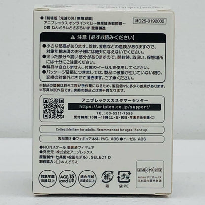 D賞/我妻善逸-ねんどろいどさぷらいず「無限城決戦開幕/アニプレックスオンラインくじ劇場版鬼滅の刃無限城編第一章猗窩座再来」【フィギュア】