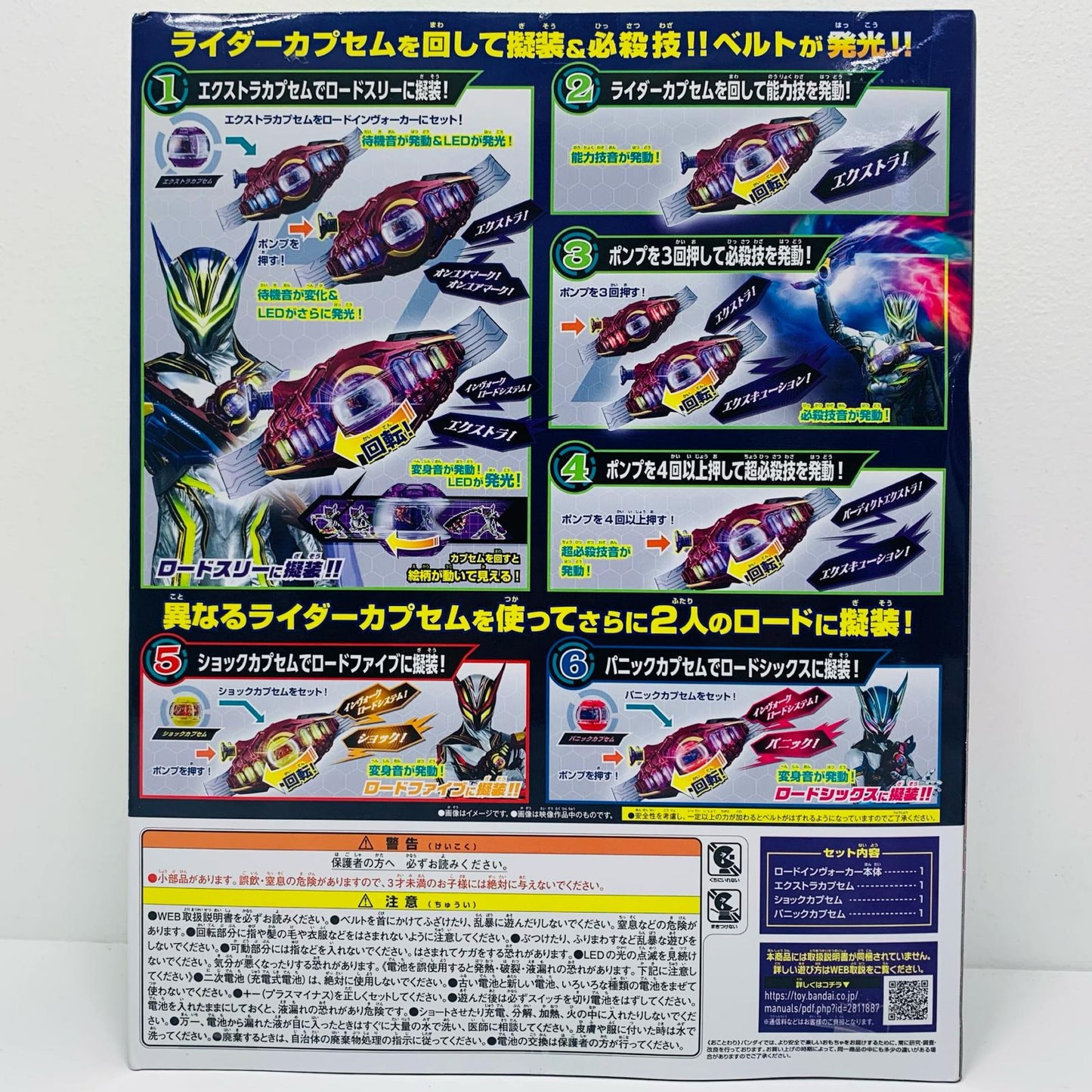 変身ベルトDXロードインヴォーカー「仮面ライダーゼッツ」