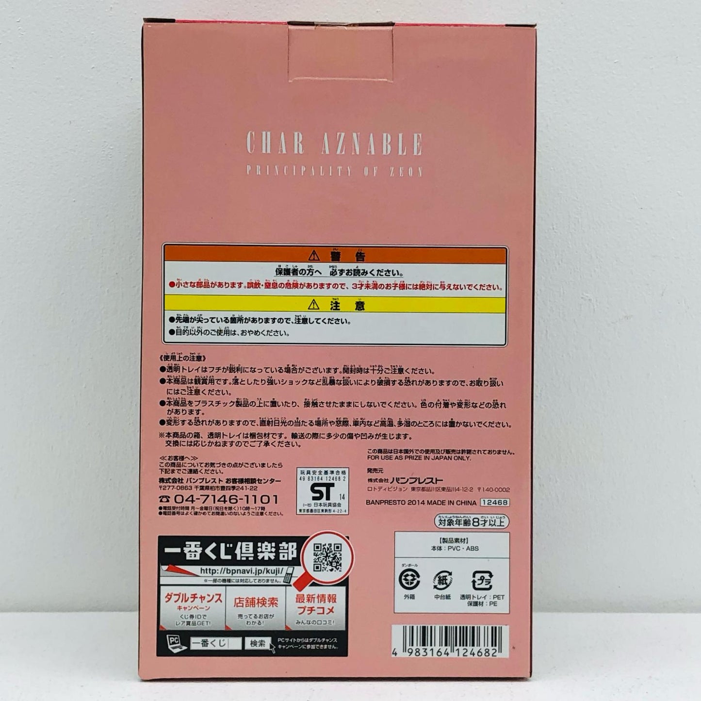 Prize B: Char Aznable Figure "35th Anniversary / Ichiban Kuji Mobile Suit Gundam" [Figure]