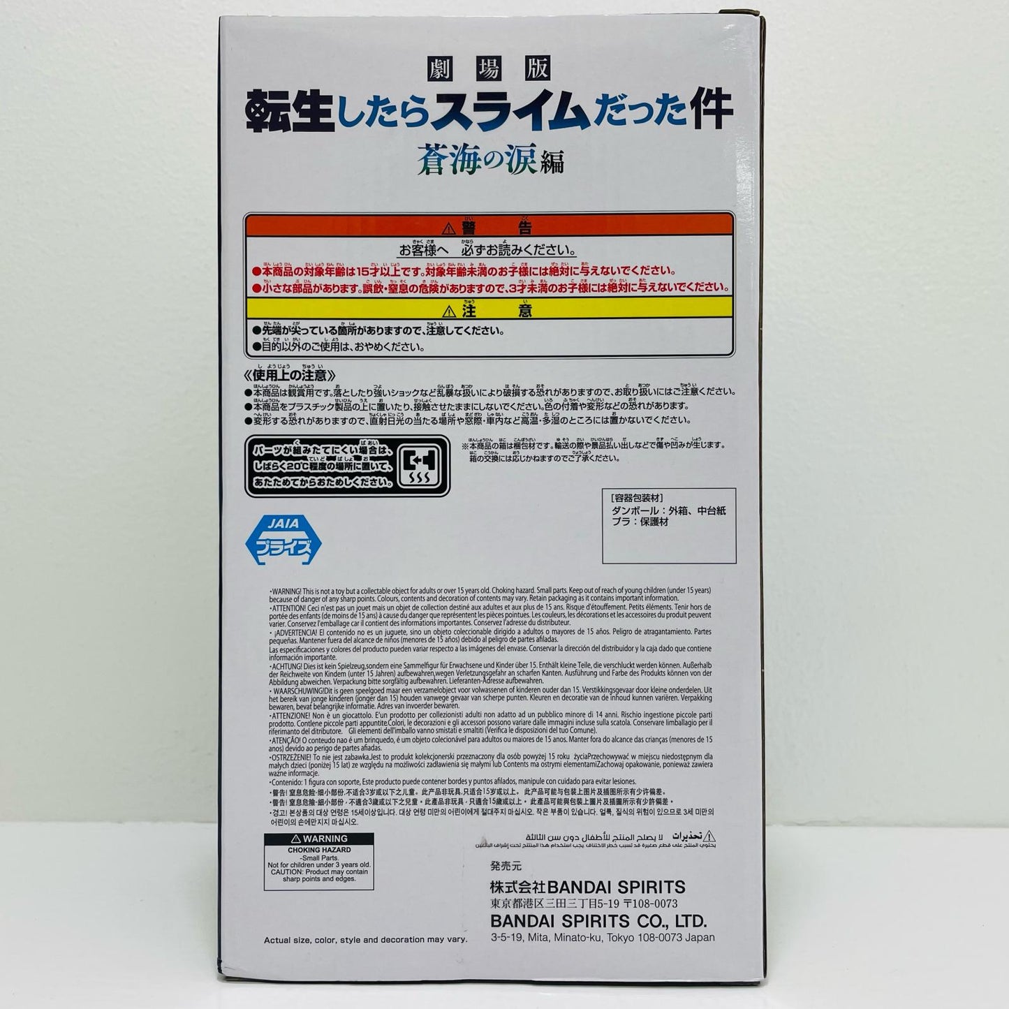 魔王リムル=テンペストフィギュア「劇場版転生したらスライムだった件蒼海の涙編」【フィギュア】
