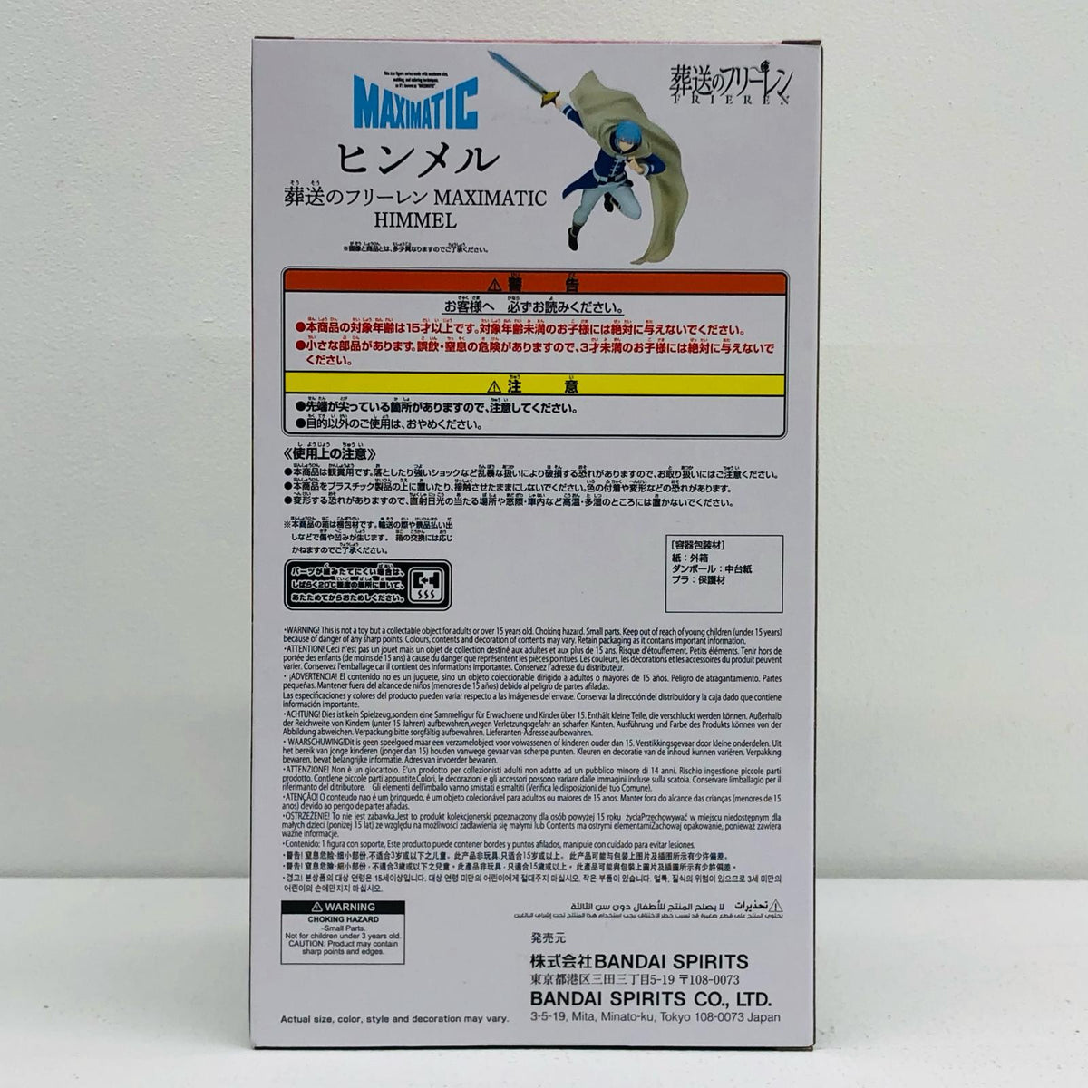 フィギュア ヒンメル-MAXIMATIC”HIMMEL”「葬送のフリーレン」 ヒンメル MAXIMATIC 2803498【フィギュア】