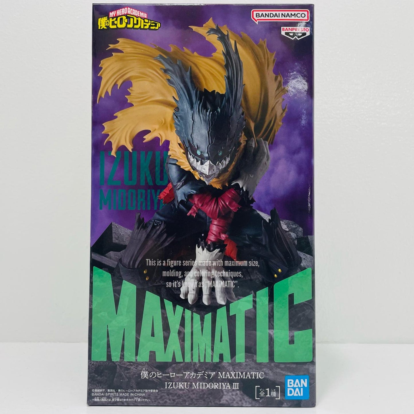緑谷出久3-MAXIMATIC”IZUKUMIDORIYA”Ⅲ「僕のヒーローアカデミア」【フィギュア】