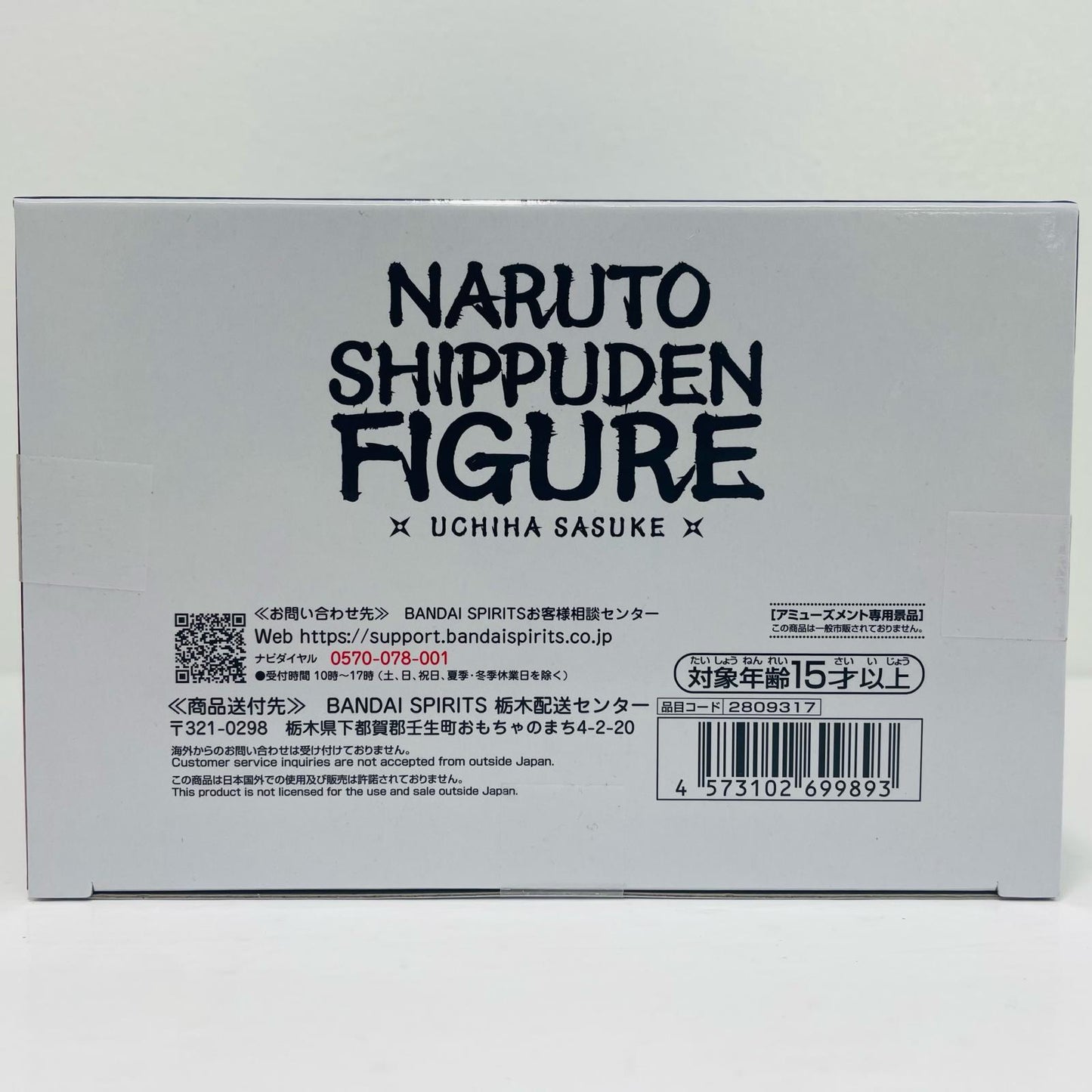 『うちはサスケ』フィギュア”うちはサスケ・うちはイタチ”～GiGOグループのお店限定～「NARUTO-ナルト-疾風伝」【フィギュア】