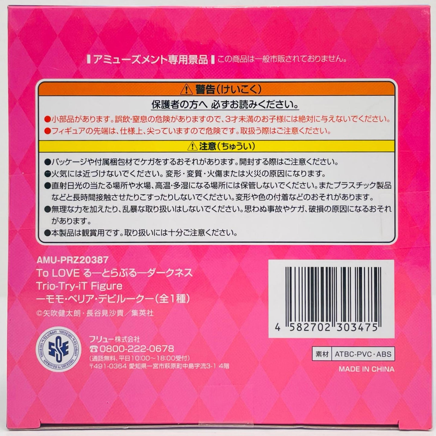 モモ・ベリア・デビルーク-Trio-Try-iTFigure「ToLOVEる-とらぶる-ダークネス」【フィギュア】