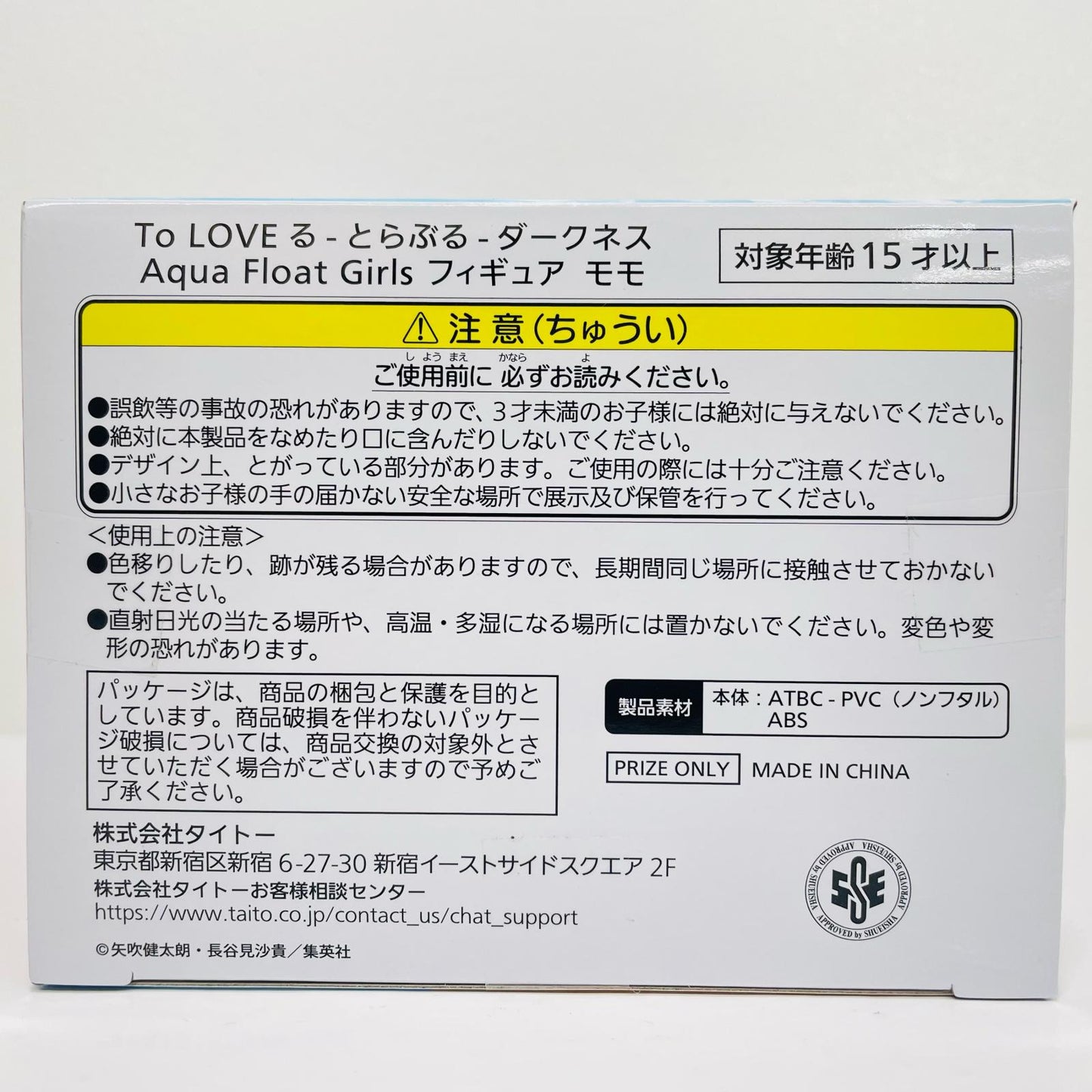 モモ-AquaFloatGirlsフィギュア「ToLOVEる-とらぶる-ダークネス」【フィギュア】