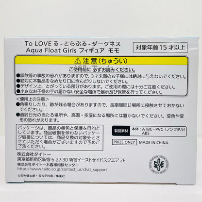 モモ-AquaFloatGirlsフィギュア「ToLOVEる-とらぶる-ダークネス」【フィギュア】