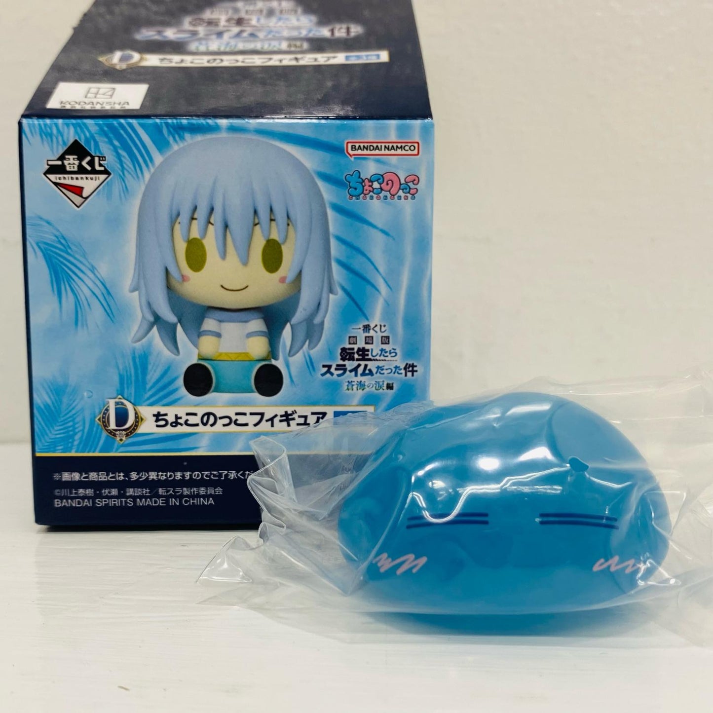 D賞リムル(ほんわか)ちょこのっこフィギュア「蒼海の涙編/一番くじ劇場版転生したらスライムだった件」【フィギュア】