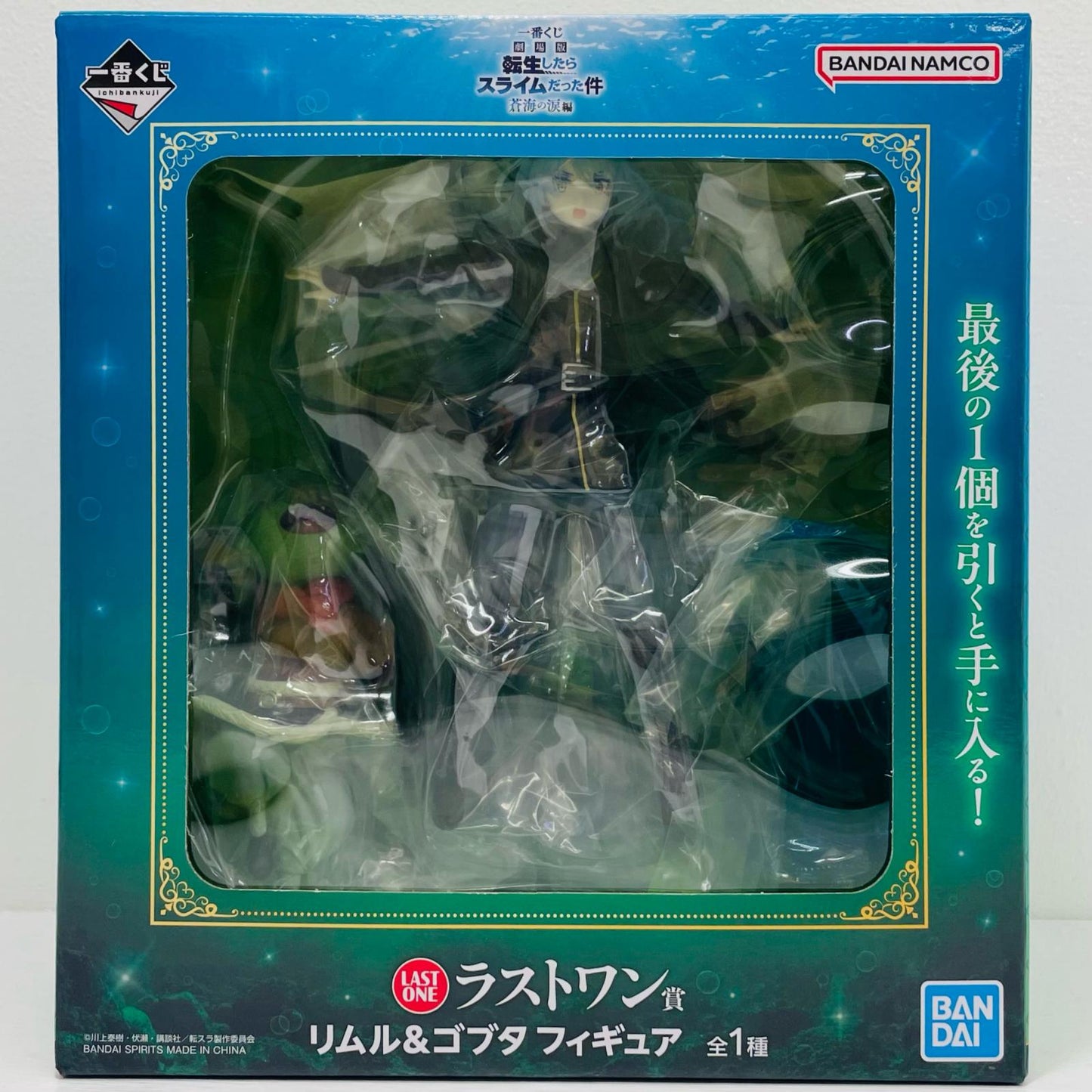 ラストワン賞『リムル＆ゴブタ』フィギュア「蒼海の涙編/一番くじ劇場版転生したらスライムだった件」【フィギュア】