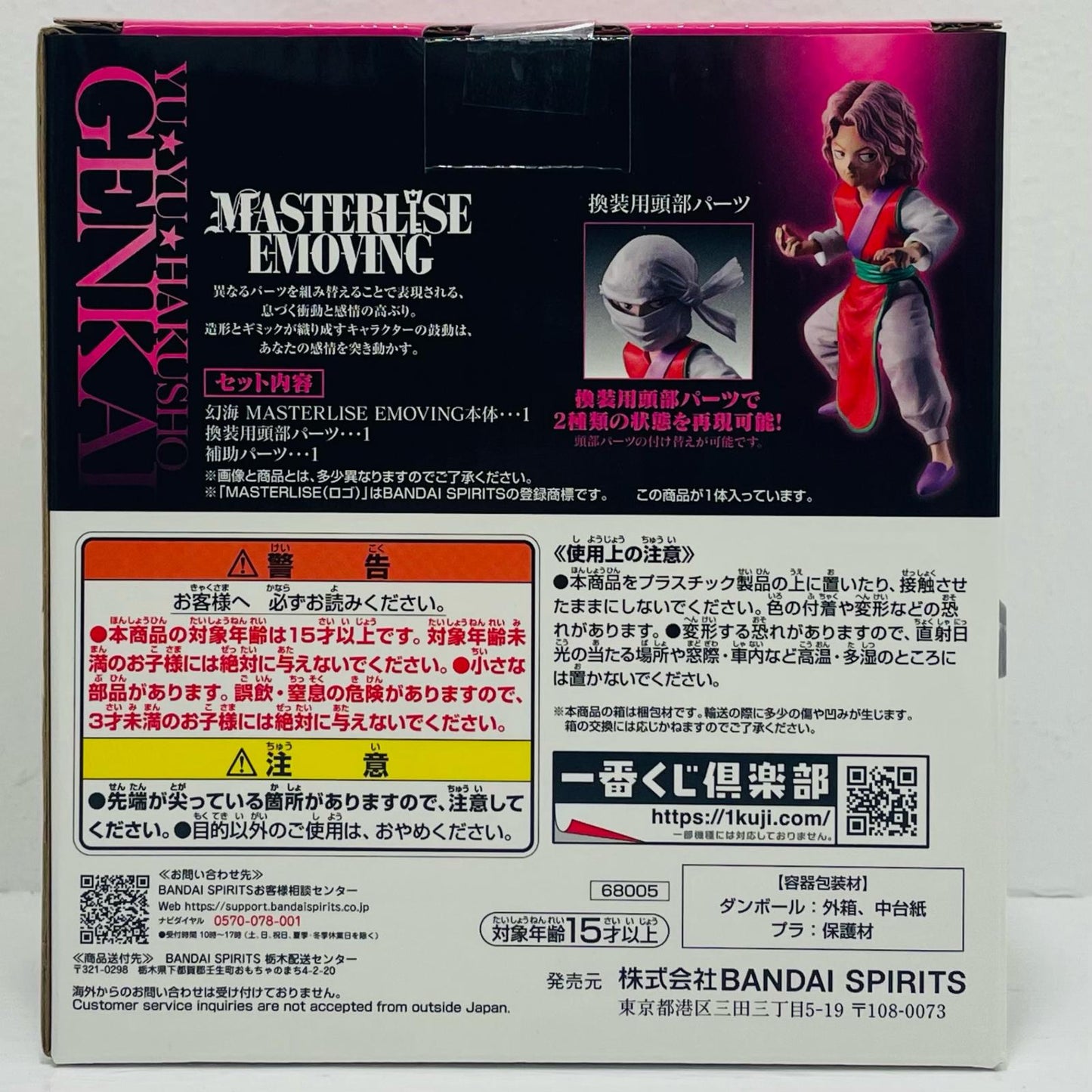 E賞/幻海-MASTERLISEEMOVING「暗黒武術会編vol.3/一番くじ幽☆遊☆白書」【フィギュア】
