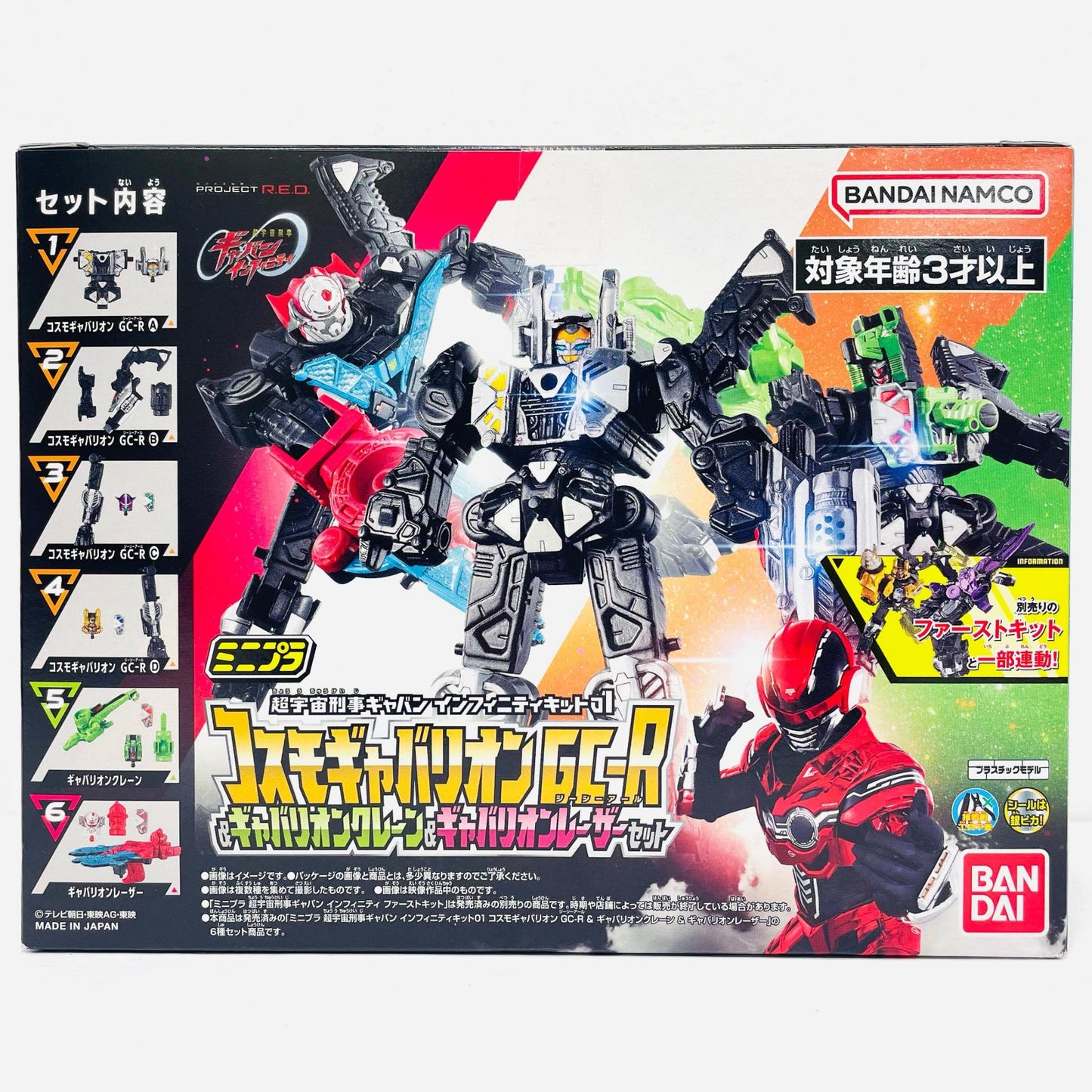 ミニプラ超宇宙刑事ギャバンインフィニティキット01コスモギャバリオン＆ギャバリオンクレーン＆レーザーセット
