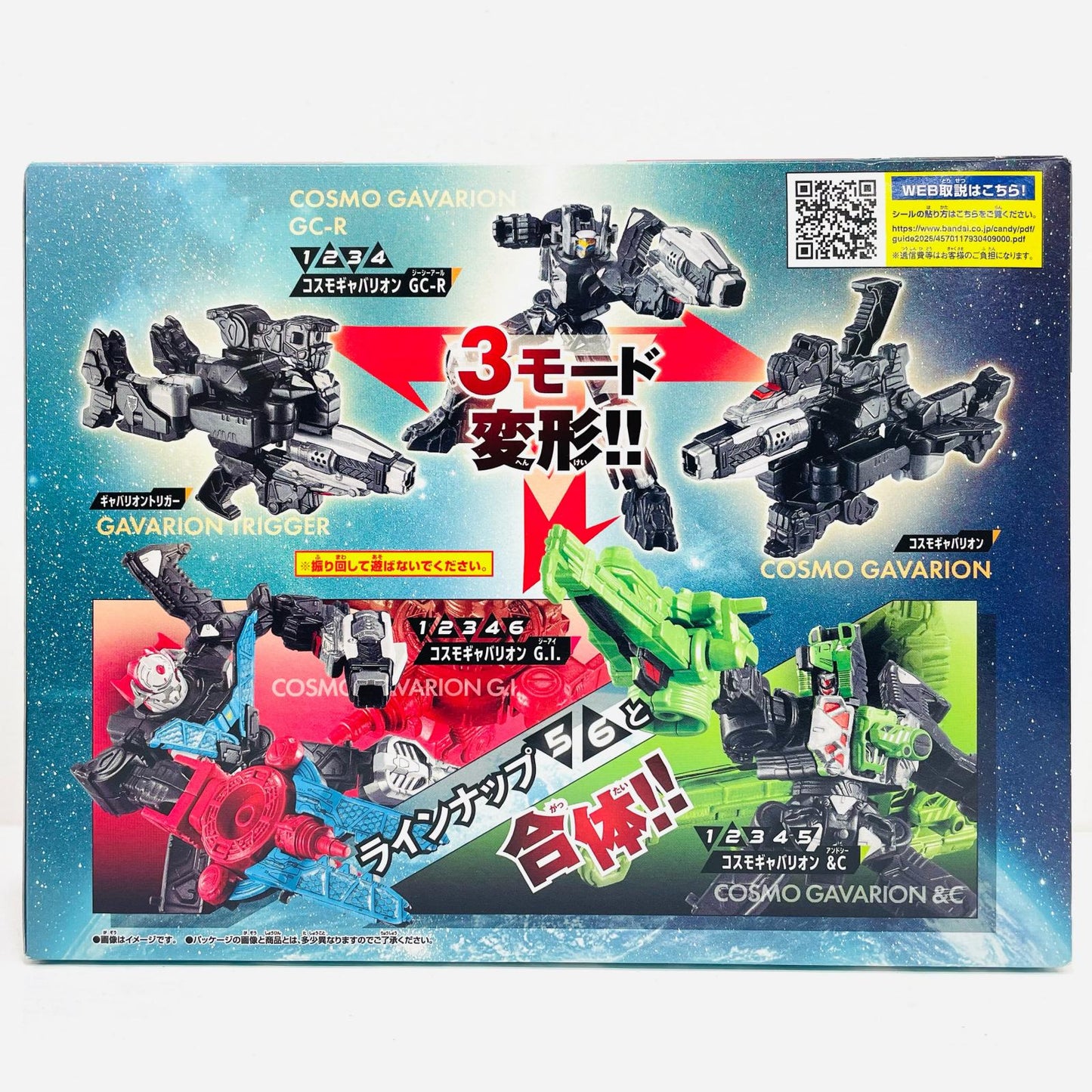 ミニプラ超宇宙刑事ギャバンインフィニティキット01コスモギャバリオン＆ギャバリオンクレーン＆レーザーセット