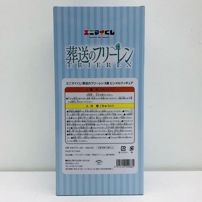 B賞『ヒンメル』フィギュア「エニマイくじ葬送のフリーレン」【フィギュア】