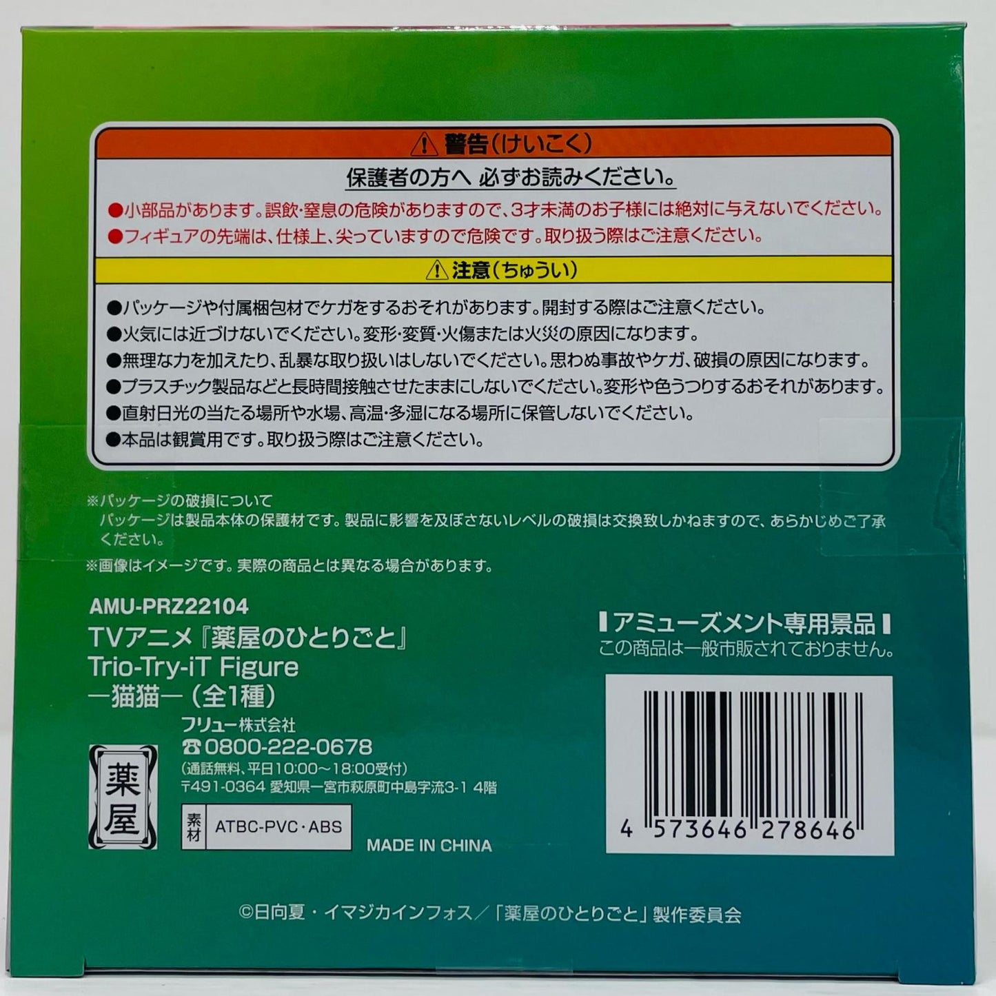 フィギュア 猫猫-Trio-Try-iTFigure「薬屋のひとりごと」 猫猫 Trio-Try-iT AMUPRZ21284【フィギュア】