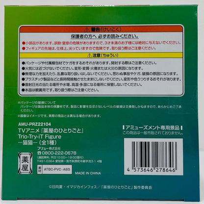フィギュア 猫猫-Trio-Try-iTFigure「薬屋のひとりごと」 猫猫 Trio-Try-iT AMUPRZ21284【フィギュア】