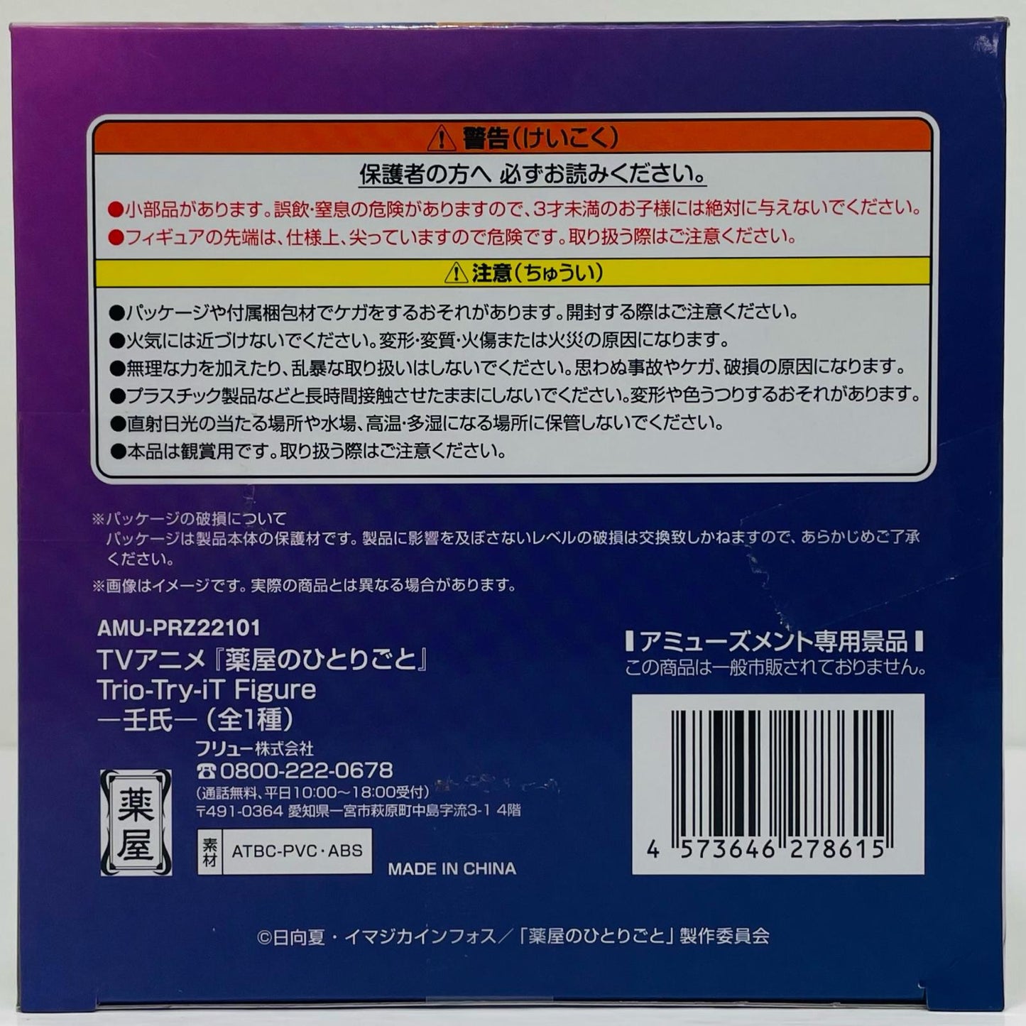 フィギュア 壬氏-Trio-Try-iTFigure「薬屋のひとりごと」 壬氏 Trio-Try-iT AMUPRZ21285【フィギュア】