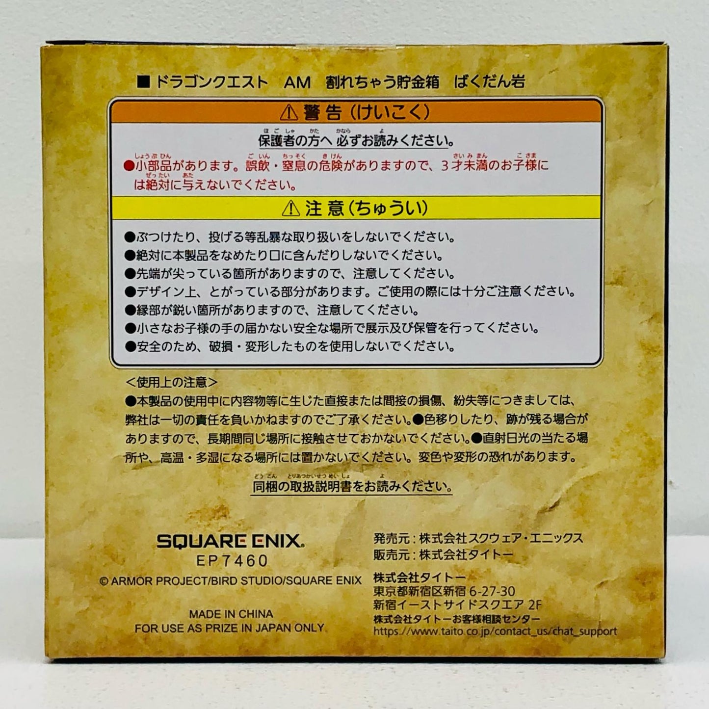 ばくだん岩-AM割れちゃう貯金箱「ドラゴンクエスト」【フィギュア】