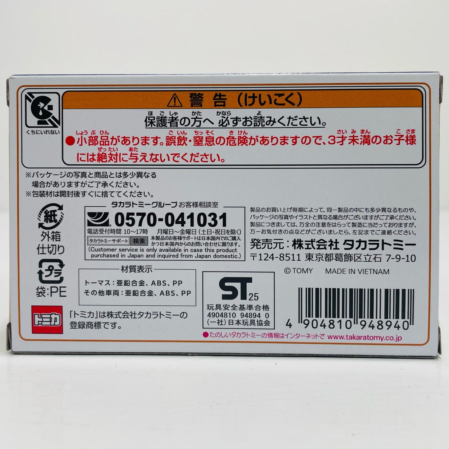 Picture Book Thomas "Thomas Tomica"