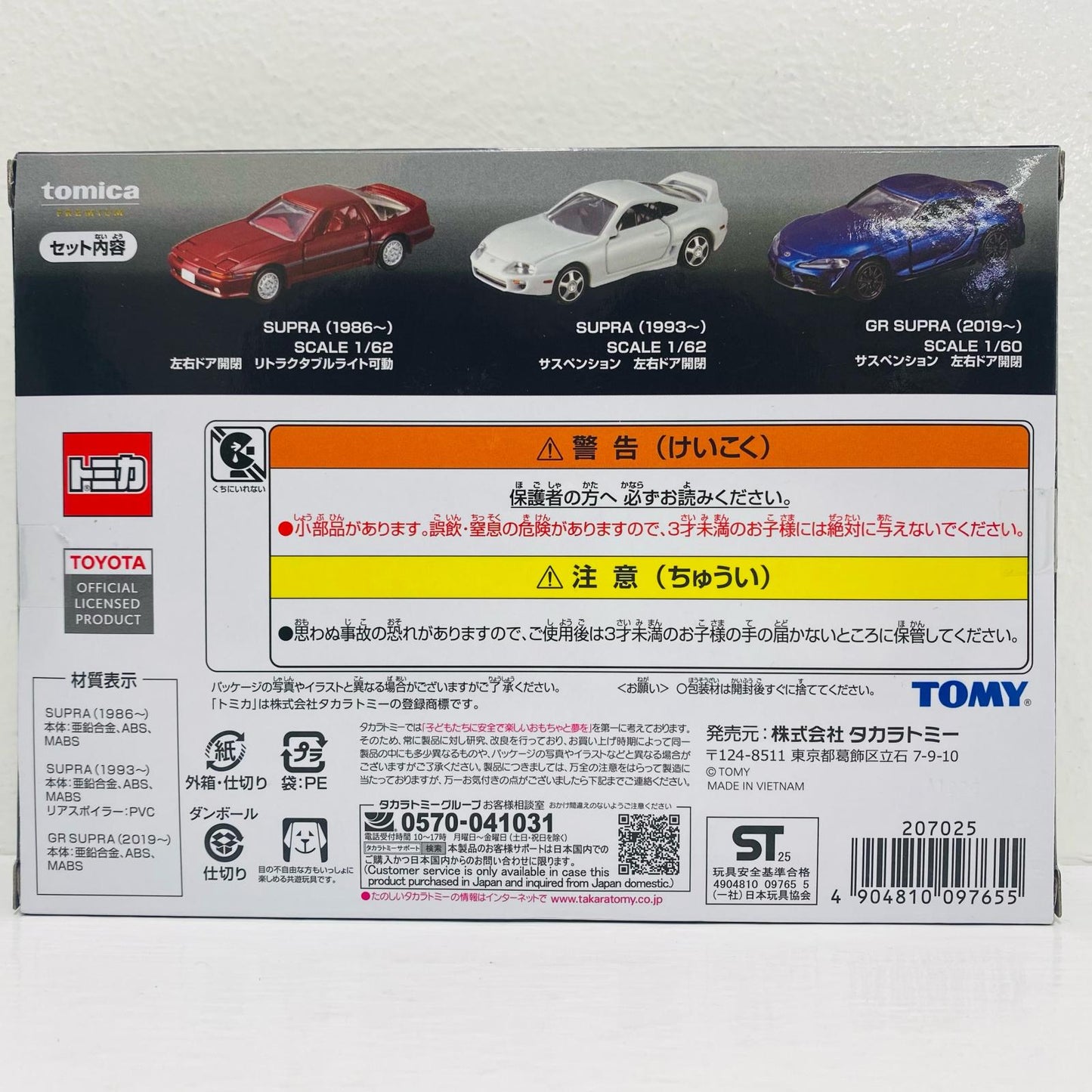 Toyota SUPRA 3 MODELS Collection 「トミカプレミアム」