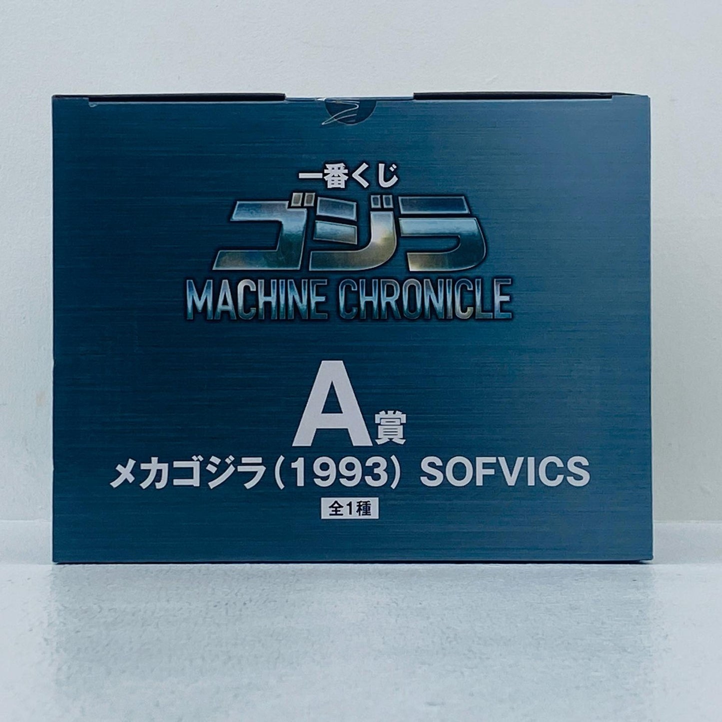 A賞メカゴジラ(1993)SOFVICS「一番くじゴジラMACHINECHRONICLE」【フィギュア】