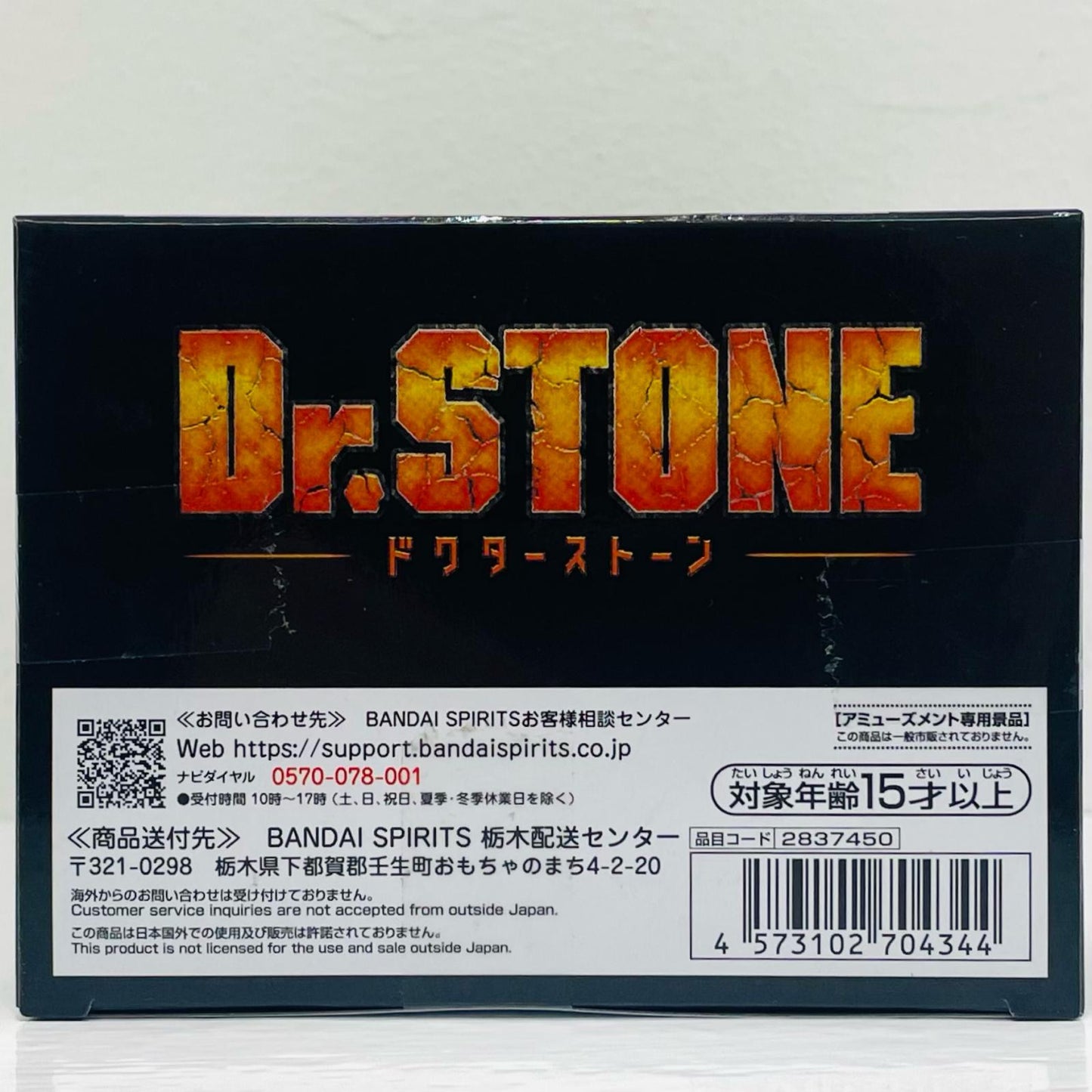あさぎりゲン-FIGUREofSTONEWORLD-造形の科学-SPECIAL「Dr.STONE」【フィギュア】