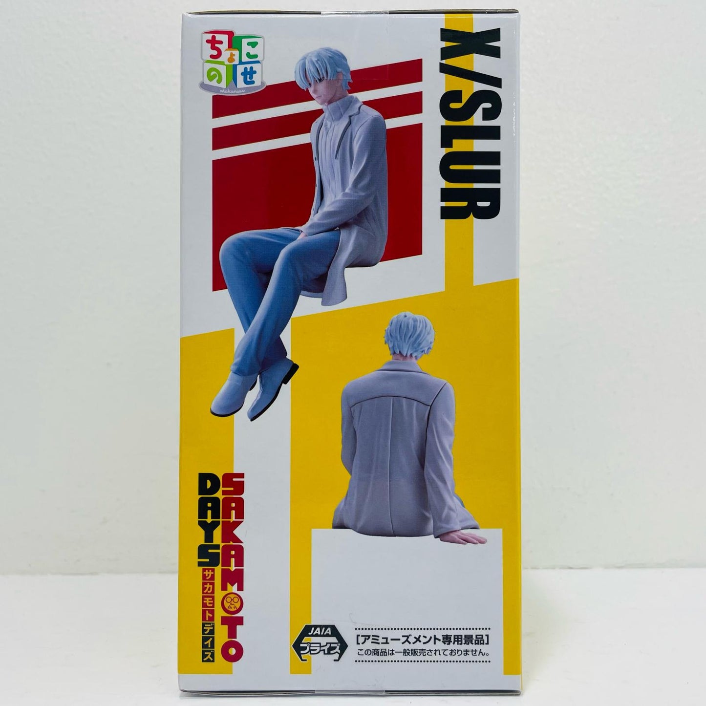 フィギュア X(スラー)ちょこのせプレミアムフィギュア「SAKAMOTODAYS」 X(スラー) ちょこのせプレミアム【フィギュア】