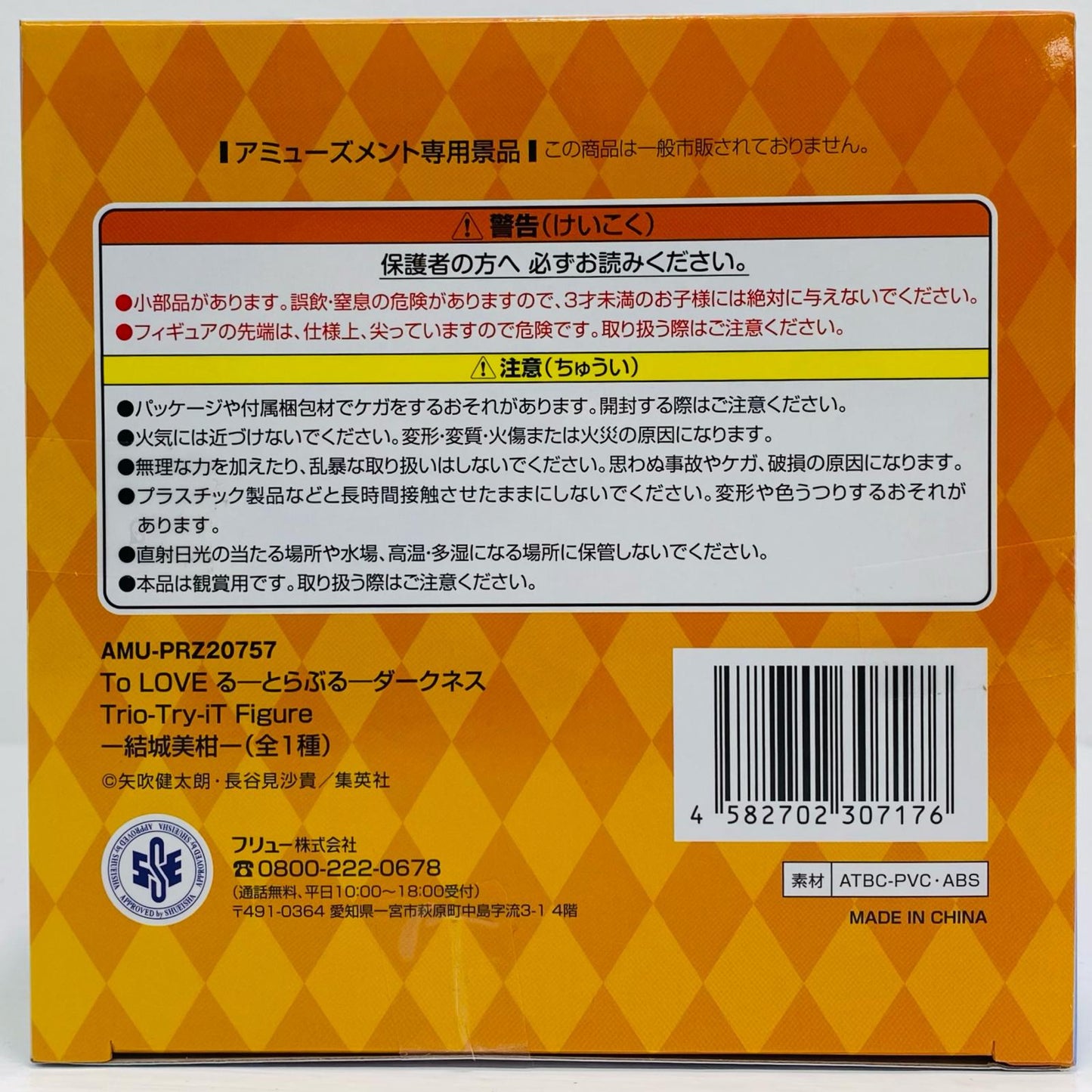 フィギュア 結城美柑-Trio-Try-iTFigure「ToLOVEる-とらぶる-ダークネス」 結城美柑 Trio-Try-iT AMUPRZ20757【フィギュア】
