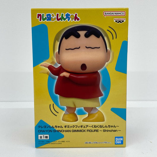 フィギュア くねくねしんちゃん-ギミックフィギュア「クレヨンしんちゃん」 くねくねしんちゃん ギミックフィギュア 2825258【フィギュア】