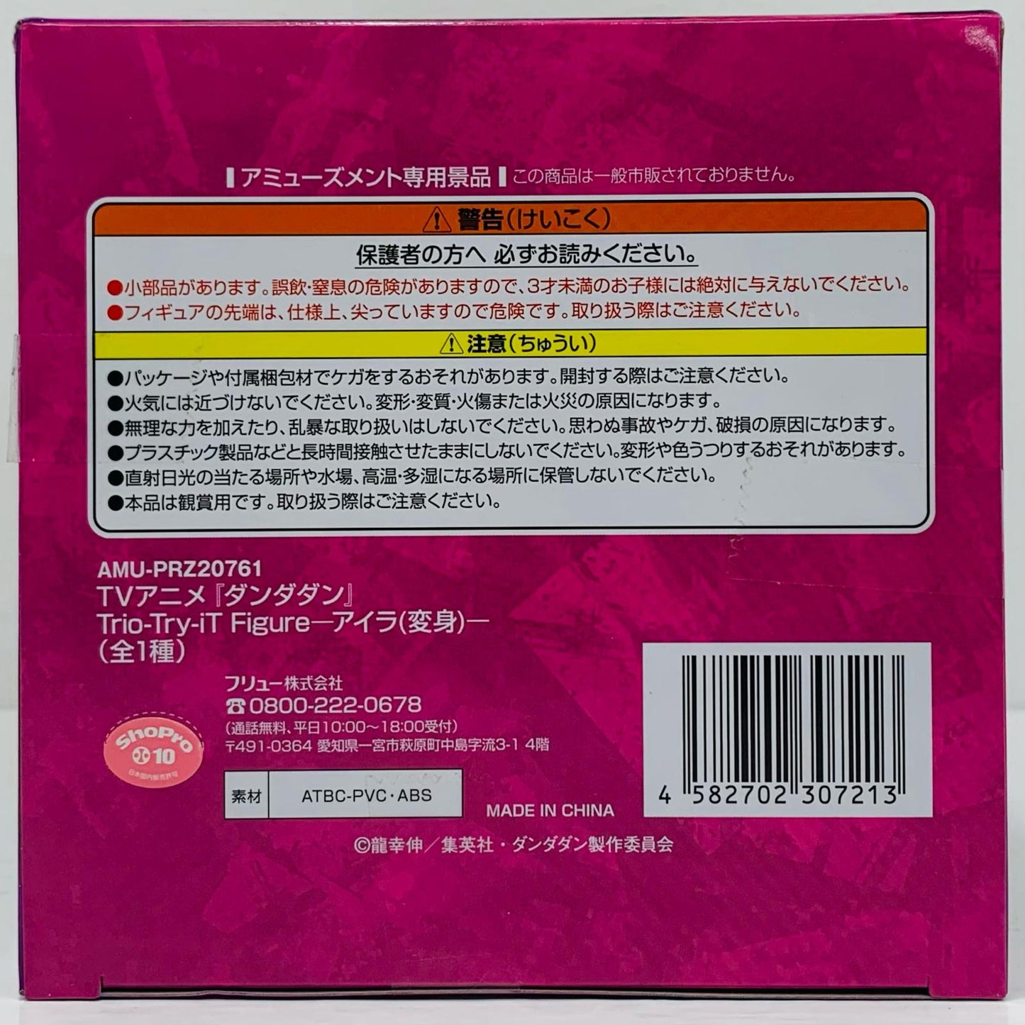 フィギュア アイラ(変身)Trio-Try-iTFigure「ダンダダン」 アイラ(変身)Trio Trio-Try-iT AMUPRZ20761【フィギュア】