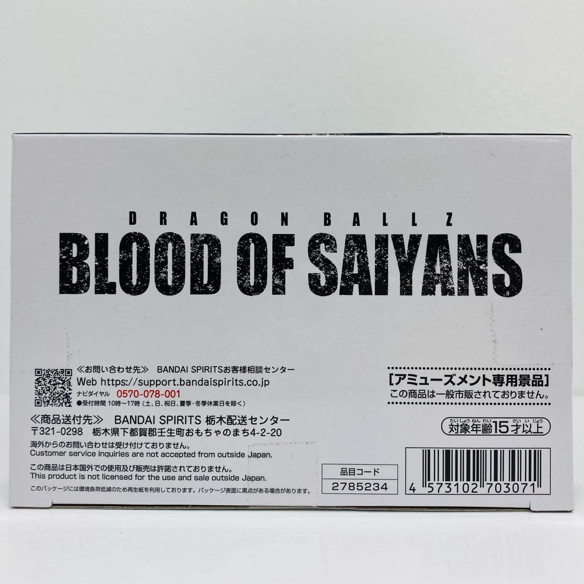 フィギュア 超サイヤ人孫悟天-BLOODOFSAIYANS「ドラゴンボールZ」 超サイヤ人孫悟天 BLOOD OF SAIYANS 2785234【フィギュア】【加古川物流】