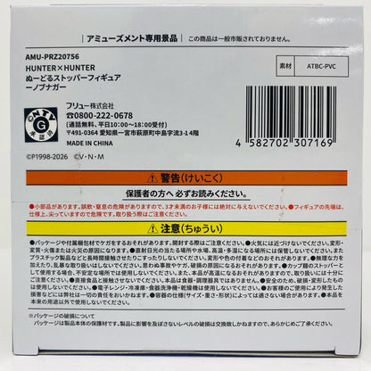 【中古】 ハンター×ハンター フィギュア ノブナガ ぬーどるストッパー AMUPRZ20756【フィギュア】