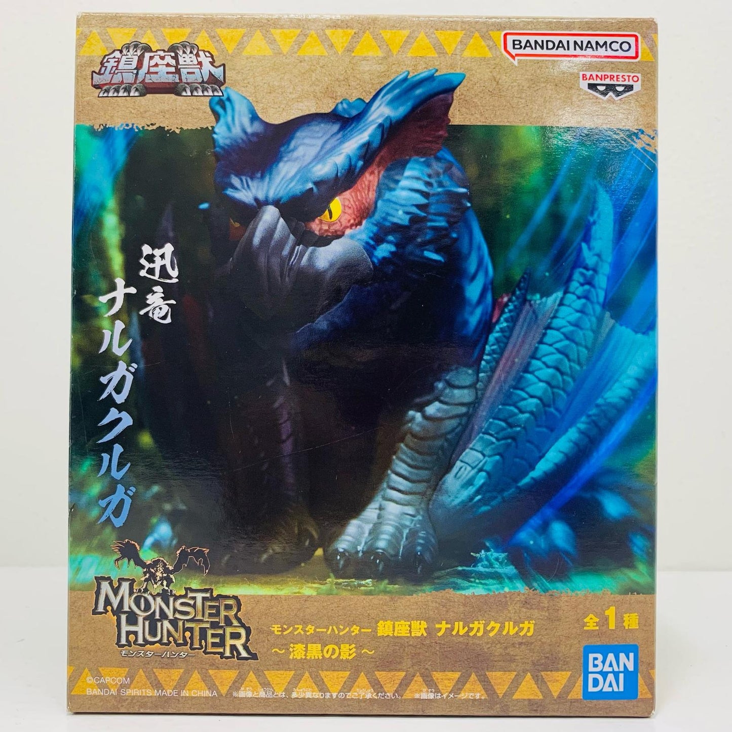 フィギュア ナルガクルガ～漆黒の影～鎮座獣「モンスターハンター」 ナルガクルガ～漆黒の影～鎮座獣 2753318【フィギュア】