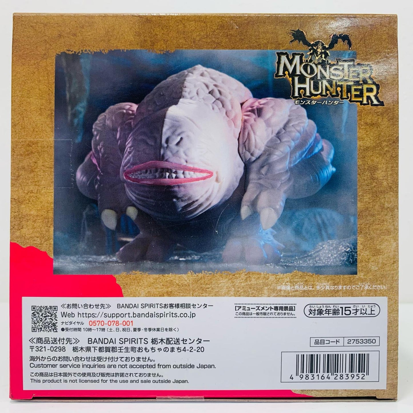 フィギュア A.フルフル～恐怖!旧沼地の怪談～鎮座獣「モンスターハンター」 A.フルフル～恐怖!旧沼地の怪談～鎮座獣 2753350【フィギュア】