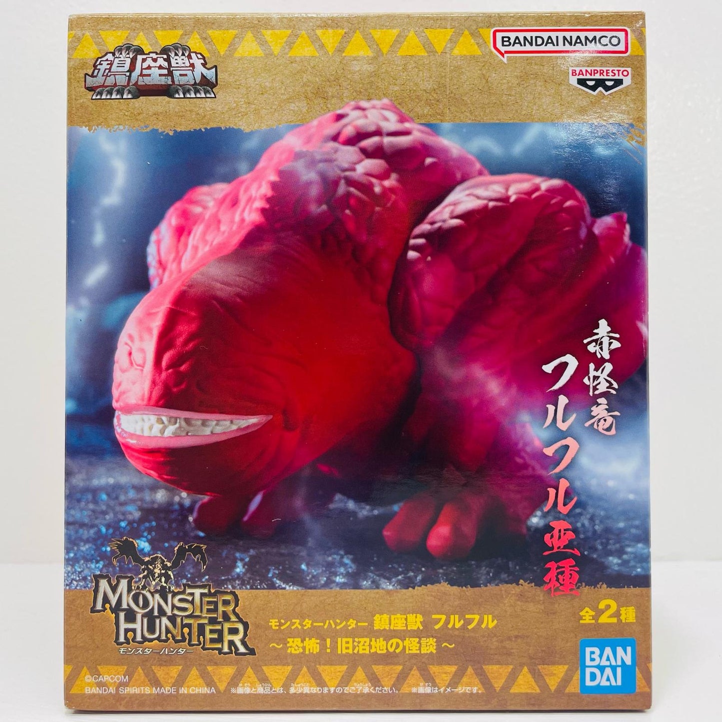 フィギュア B.フルフル亜種～恐怖!旧沼地の怪談～鎮座獣「モンスターハンター」 B.フルフル亜種～恐怖!旧沼地の怪談～鎮座獣 2753350【フィギュア】