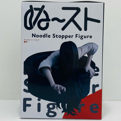 貞子-ぬーどるストッパーフィギュア「リング」【フィギュア】