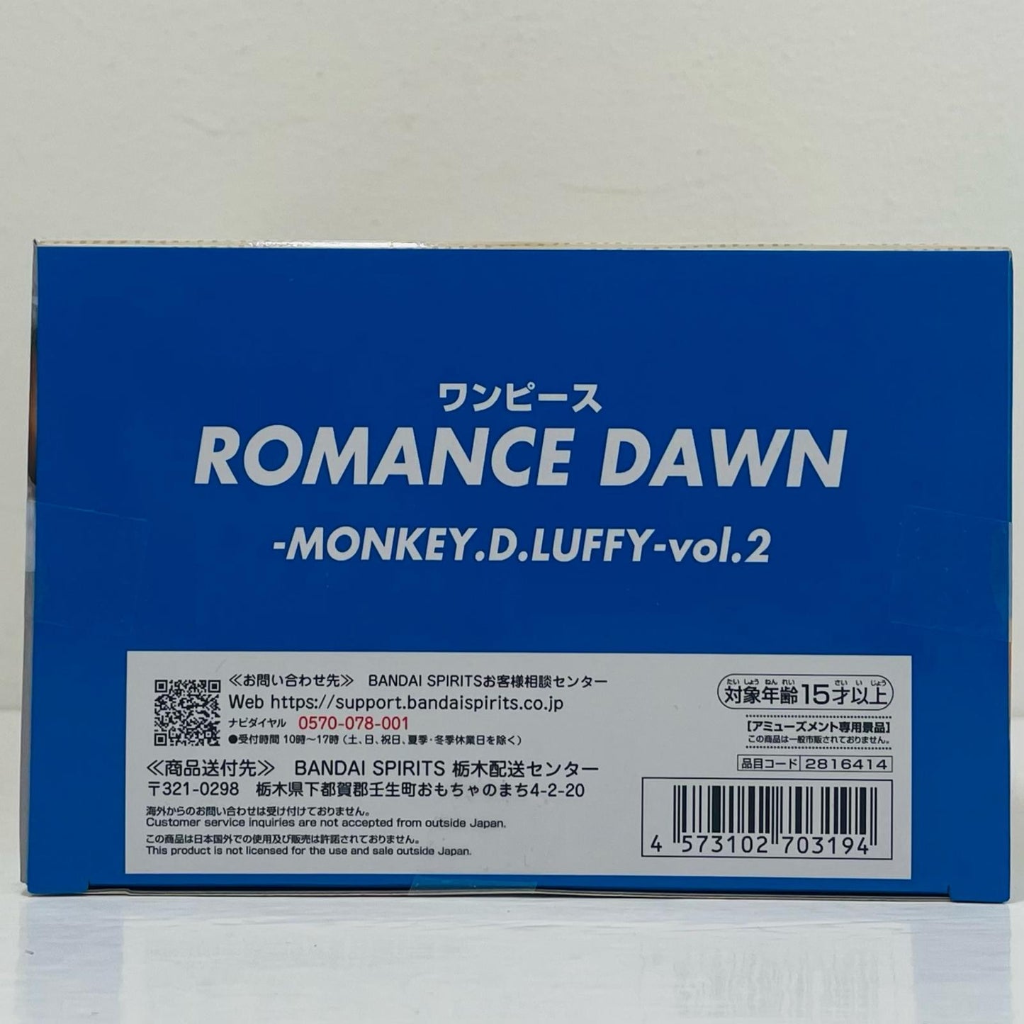 フィギュア ルフィvol.2-ROMANCEDAWN-MONKEY.D.LUFFY-「ワンピース」 ルフィvol.2 2816414【フィギュア】