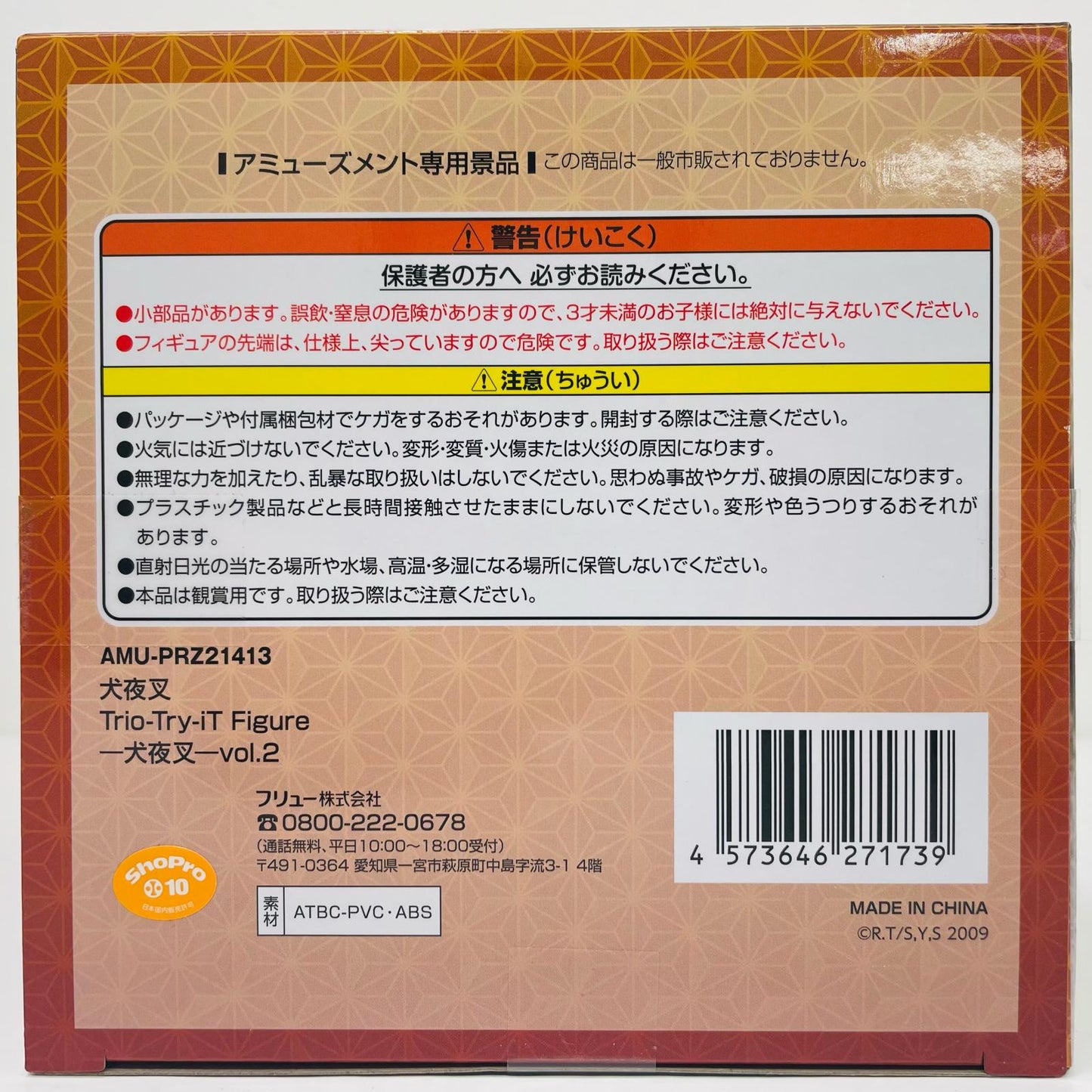 フィギュア 犬夜叉vol.2-Trio-Try-iTFigure「犬夜叉」 犬夜叉vol.2 Trio-Try-iT AMUPRZ21413【フィギュア】