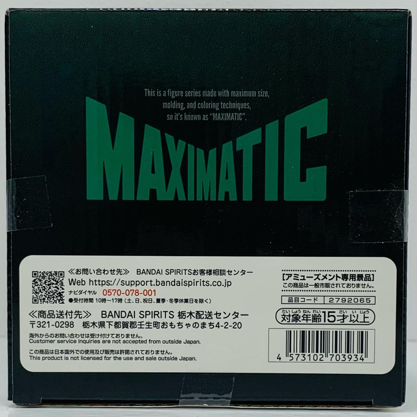 フィギュア 日車寛見-MAXIMATIC”HIROMIHIGURUMA”「呪術廻戦」 日車寛見 MAXIMATIC 2792065【フィギュア】
