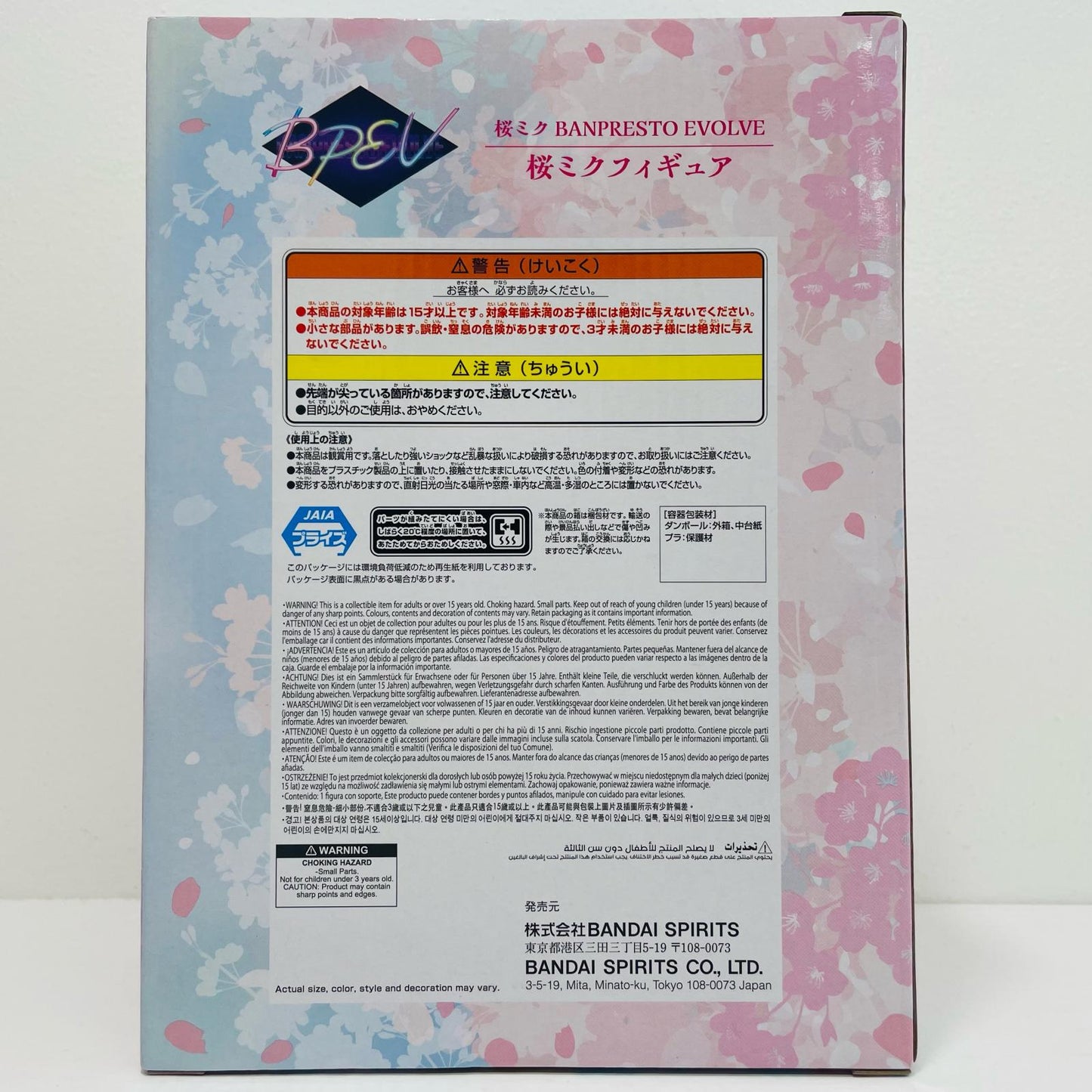 フィギュア 桜ミク-BANPRESTOEVOLVEフィギュア「初音ミク」 桜ミク BANPRESTO EVOLVE 2816158【フィギュア】