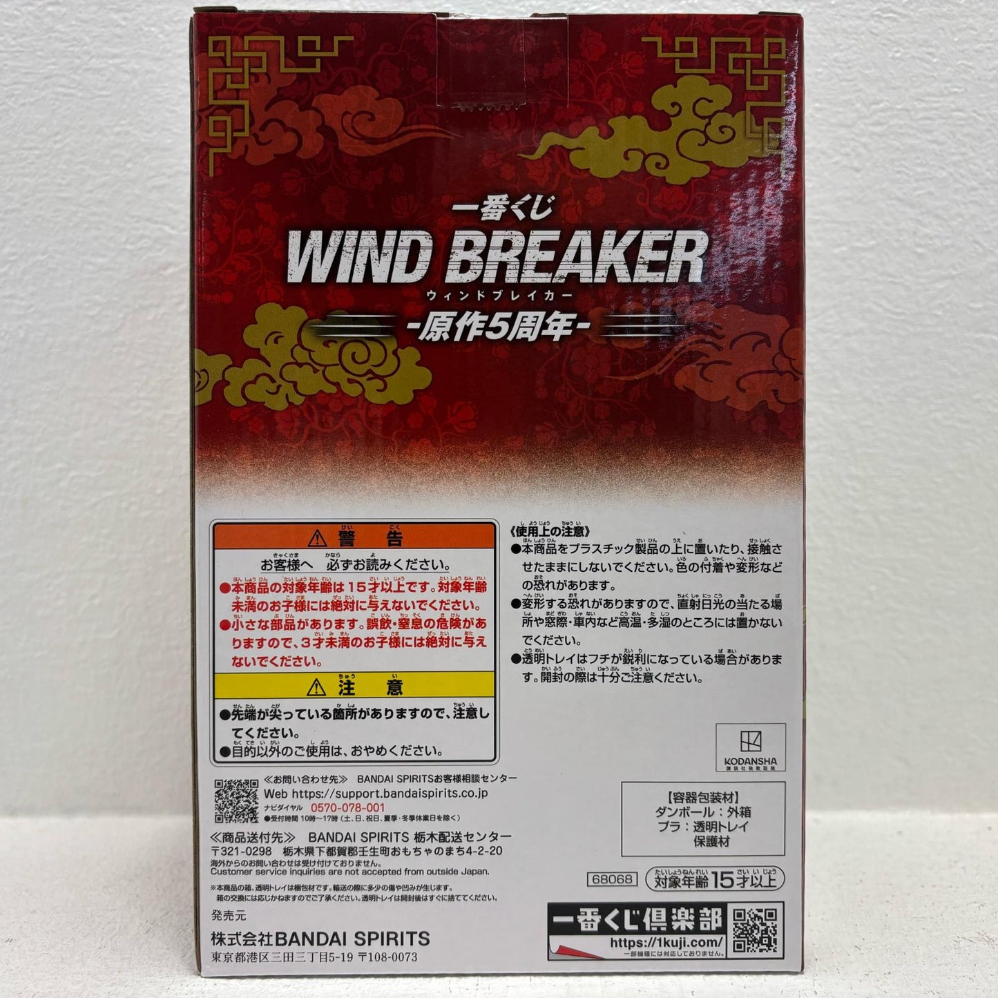 B賞/蘇枋隼飛フィギュア「原作5周年/一番くじWINDBREAKER」【フィギュア】