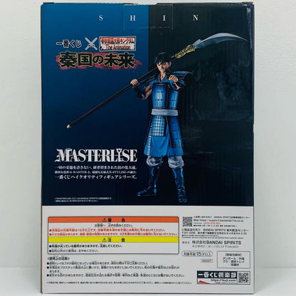 A賞/信-MASTERLISE「秦国の未来/一番くじ春秋戦国大戦キングダムTheAnimation」【フィギュア】