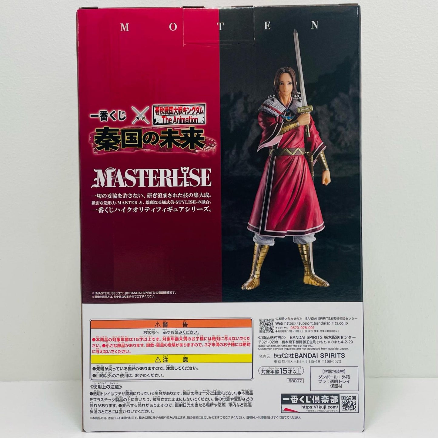 B賞/蒙恬-MASTERLISE「秦国の未来/一番くじ春秋戦国大戦キングダムTheAnimation」【フィギュア】