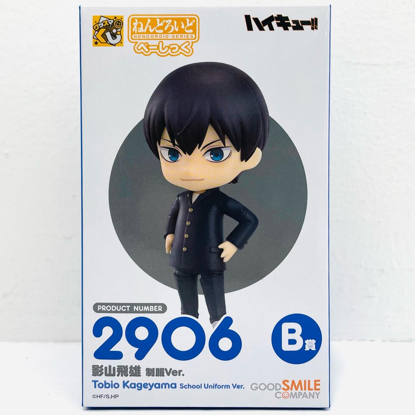 B賞ねんどろいど影山飛雄・制服Ver.べーしっく「グッスマくじハイキュー!!」【フィギュア】