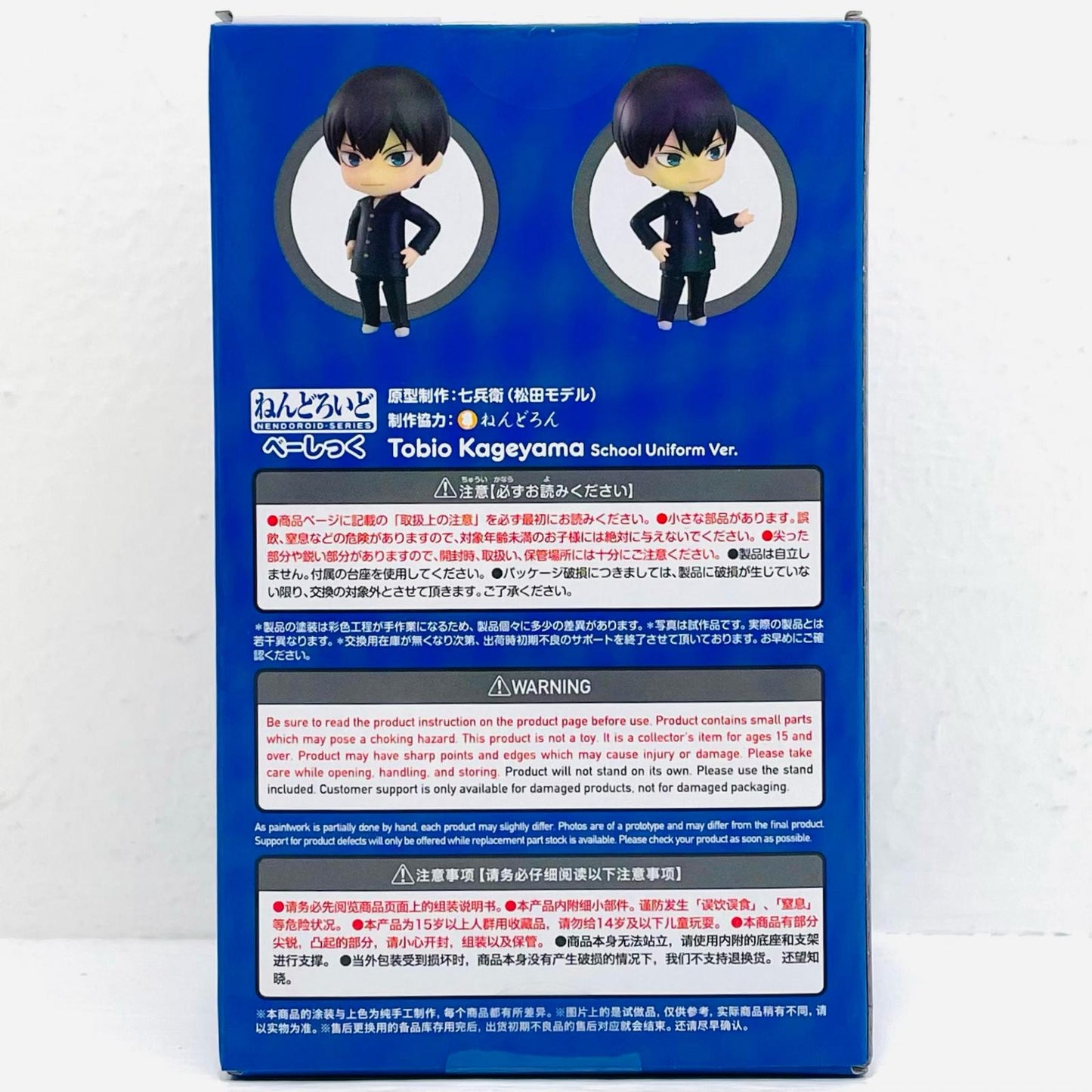 B賞ねんどろいど影山飛雄・制服Ver.べーしっく「グッスマくじハイキュー!!」【フィギュア】