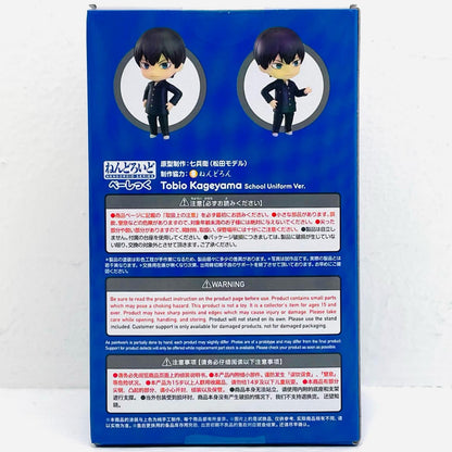 B賞ねんどろいど影山飛雄・制服Ver.べーしっく「グッスマくじハイキュー!!」【フィギュア】