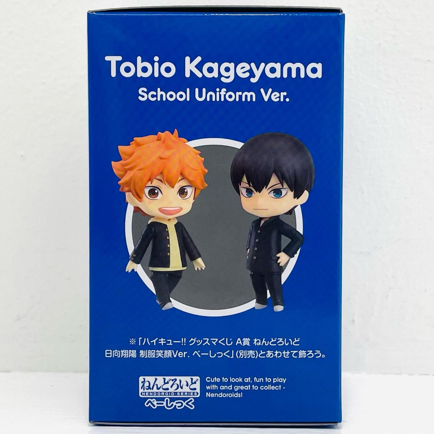 B賞ねんどろいど影山飛雄・制服Ver.べーしっく「グッスマくじハイキュー!!」【フィギュア】